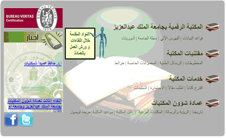 Deanship Of E Learning And Distance Education King Abdulaziz University Digital Library